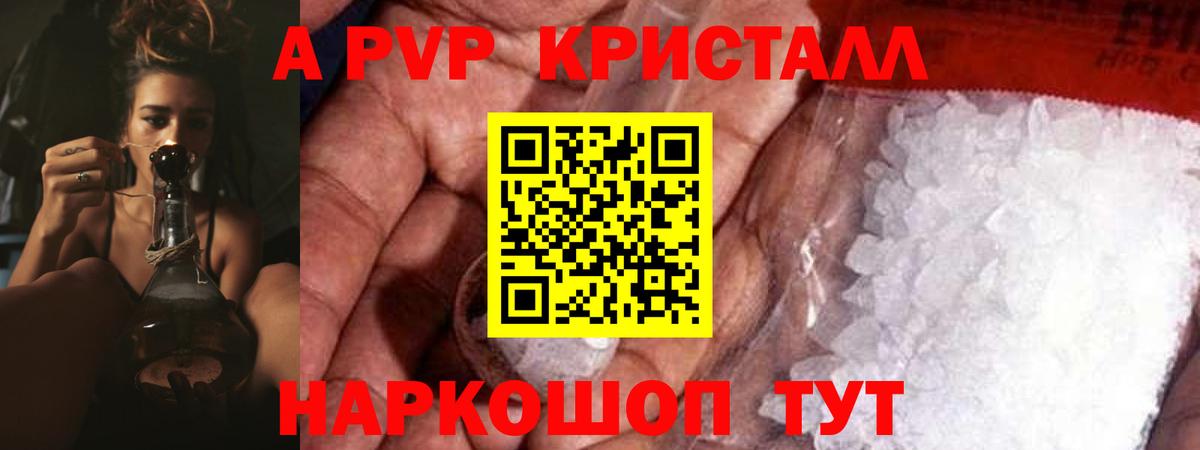 магазин  наркотиков  A-PVP Соль  Alfa_PVP СК КРИС  Гулькевичи  APVP Соль 