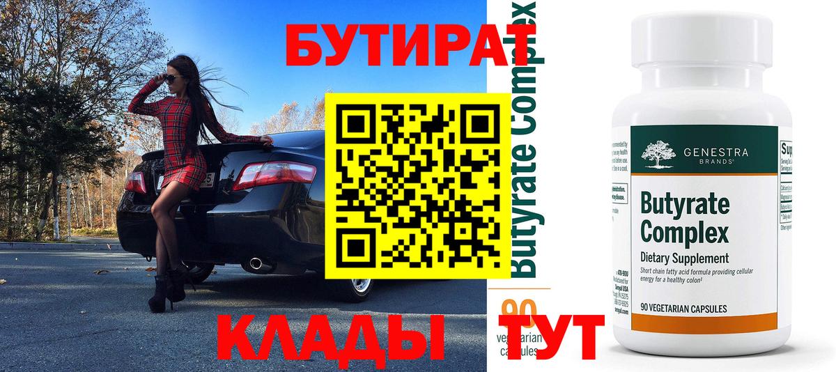 Гулькевичи  БУТИРАТ  Вход с VPN  Бутират бутик 