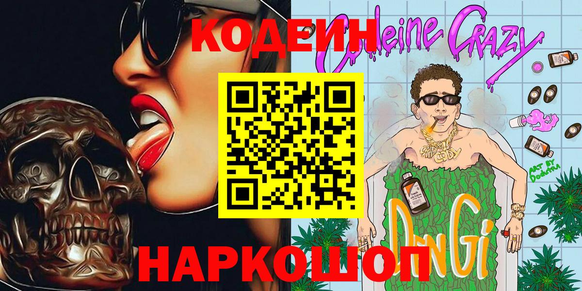 Кодеиновый сироп Lean Purple Drank  Гулькевичи  Кодеин напиток Lean (лин) 