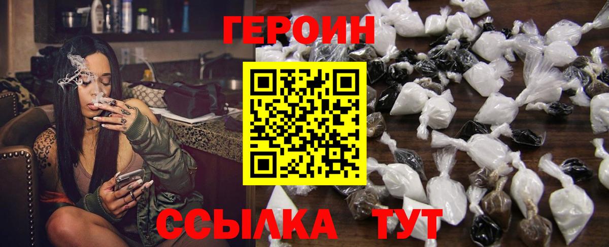 Гулькевичи  ГЕРОИН белый  Героин  Вход с VPN 