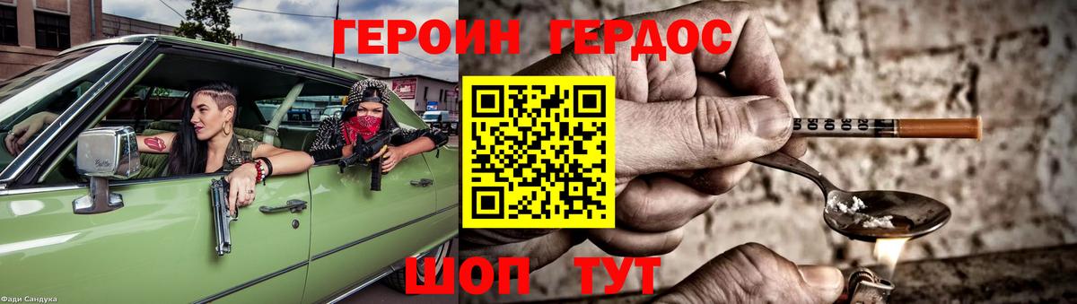 Героин герыч Гулькевичи