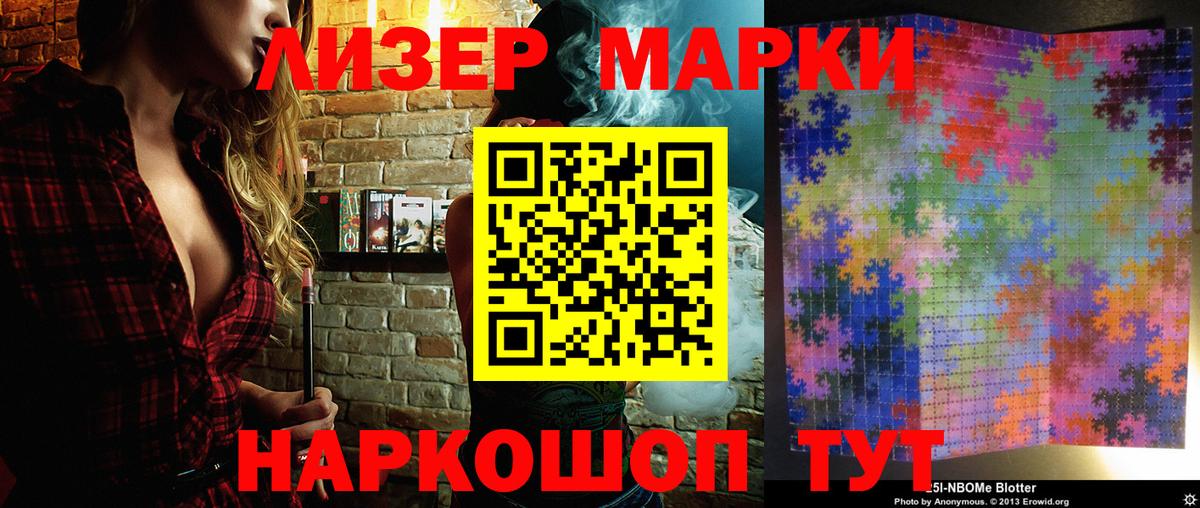 Марки 25I-NBOMe 1,5мг Гулькевичи